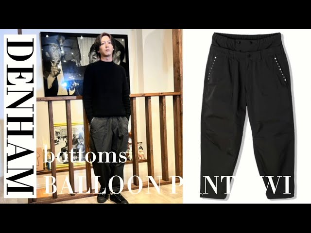 こなれ感抜群パンツ！デンハム DENHAM バルーンパンツのご紹介 - YouTube