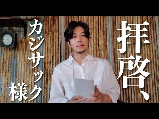 Touching] KinKon Nishino's letter to Kajiwara: 