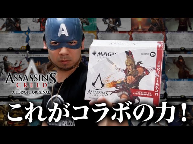 MTG最新『アサシンクリード』コレクターブースター開封にダイブ