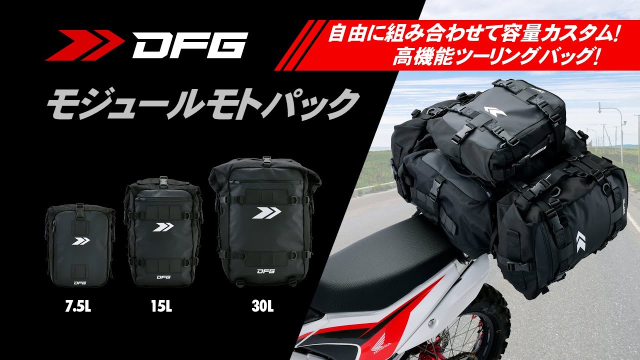 モジュール モトパック 7.5 | DFG