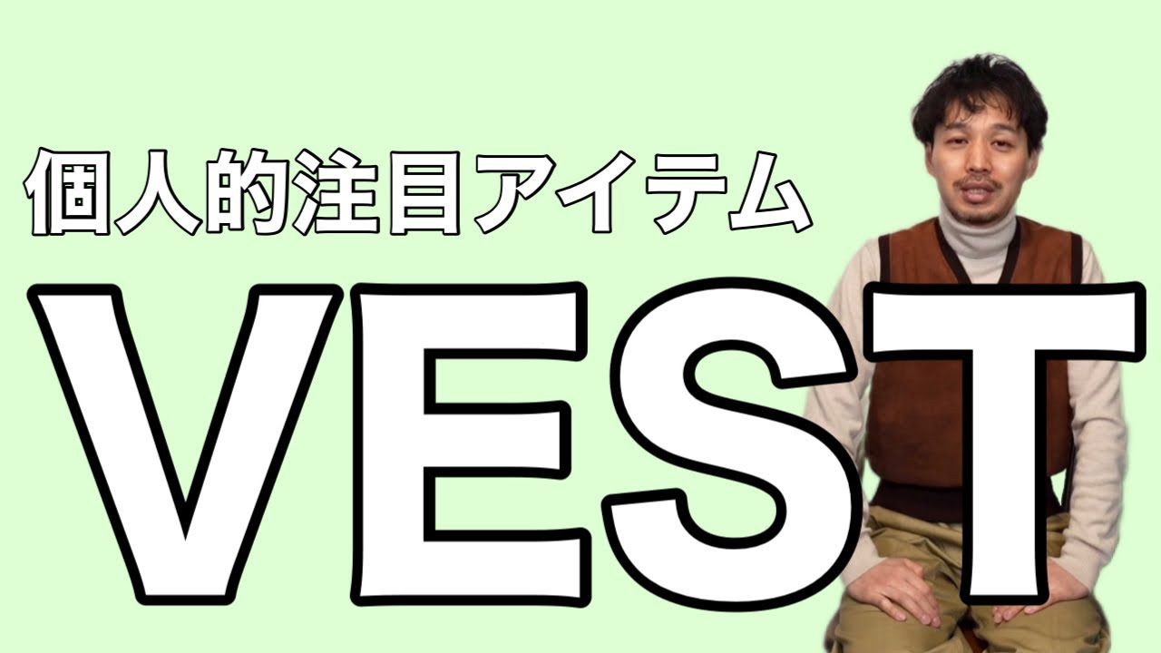 My personal favorite item: VEST - YouTube