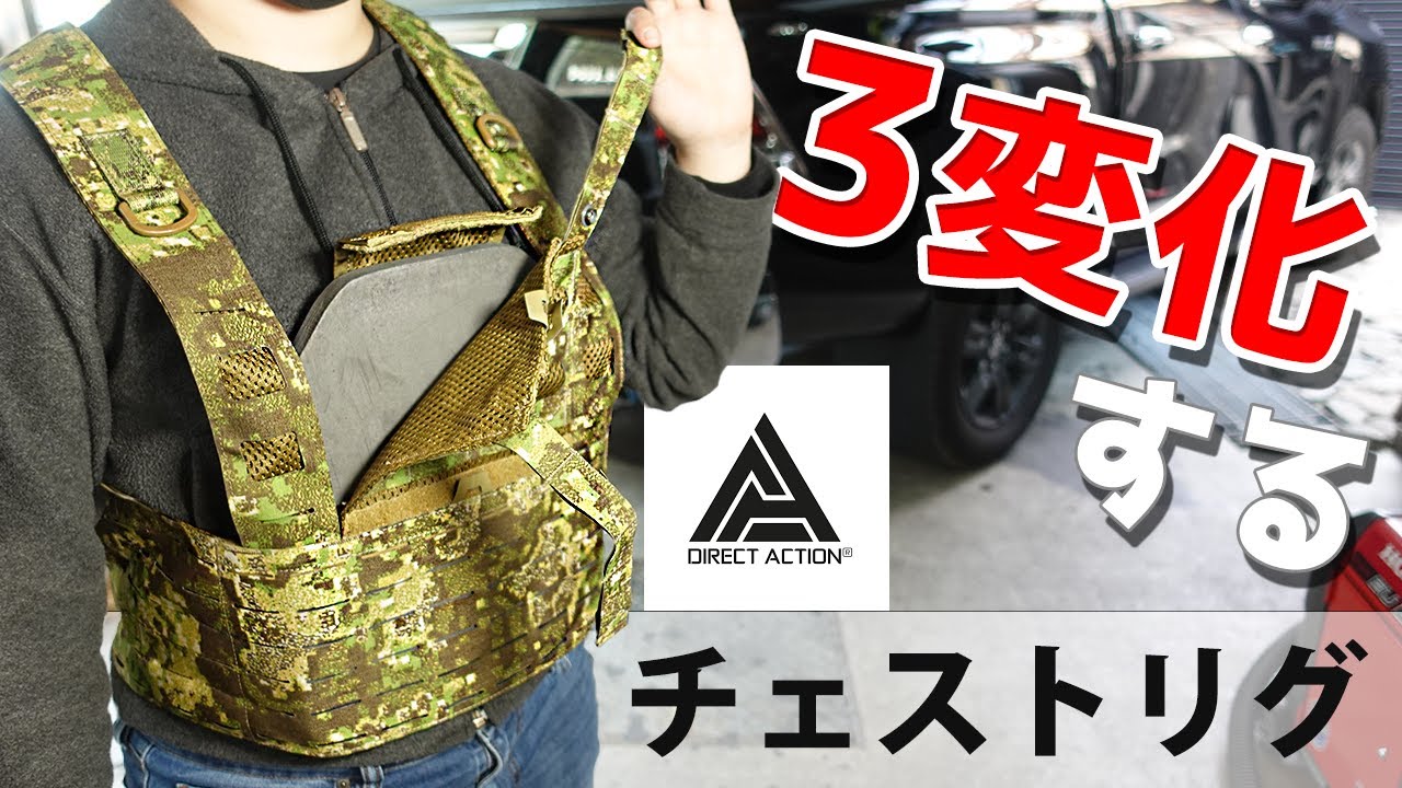Product Introduction] DA Direct Action Chest Rig. A versatile
