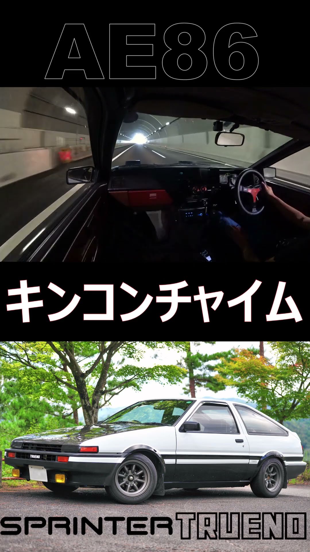 AE86 ASMR］キンコン…キンコン…キンコン… #Shorts - YouTube