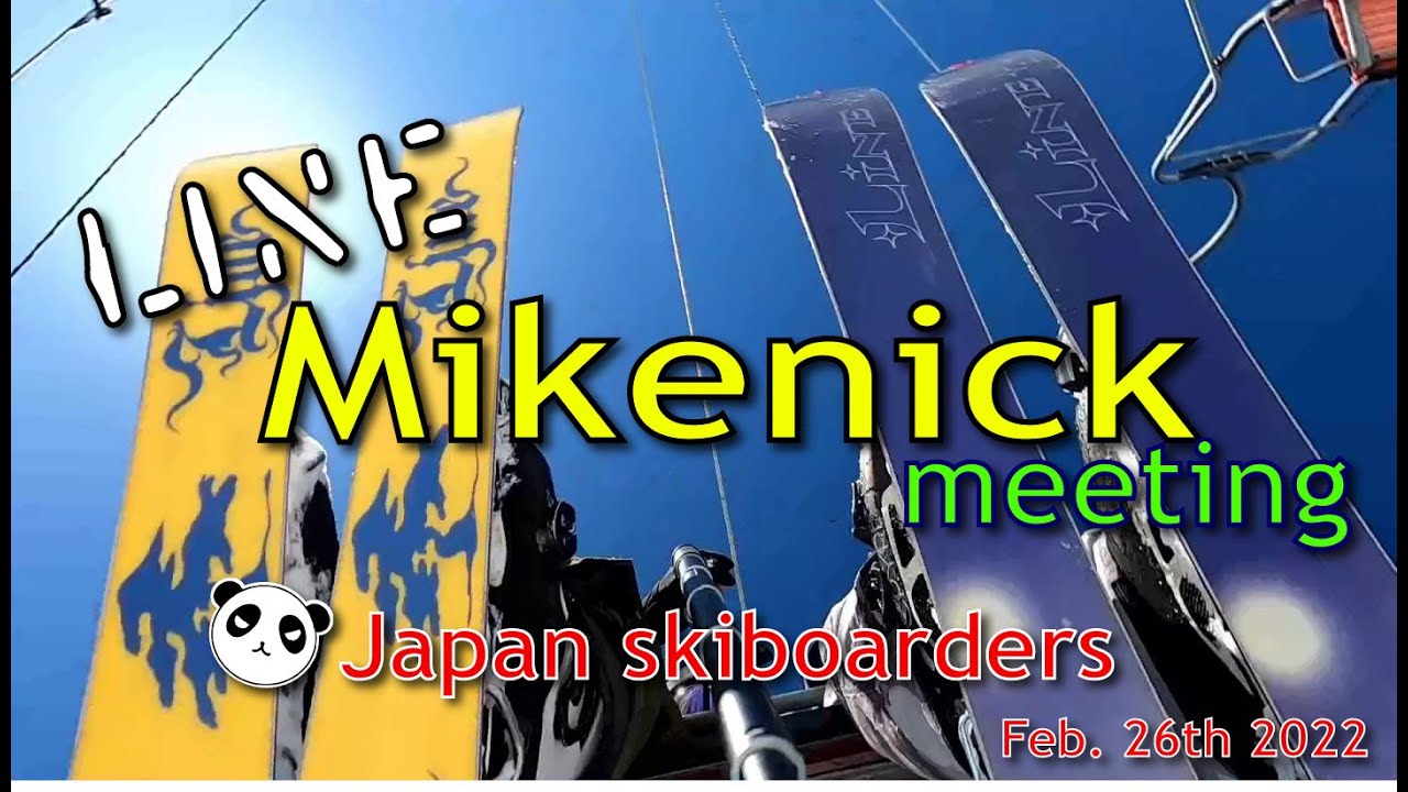 LINE Mikenick meeting~ マイクニックだらけのスキボオフ【ファン
