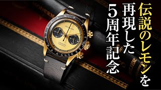 再入荷 2レジスタークロノ・シリーズ I レモン［アウトライン5周年