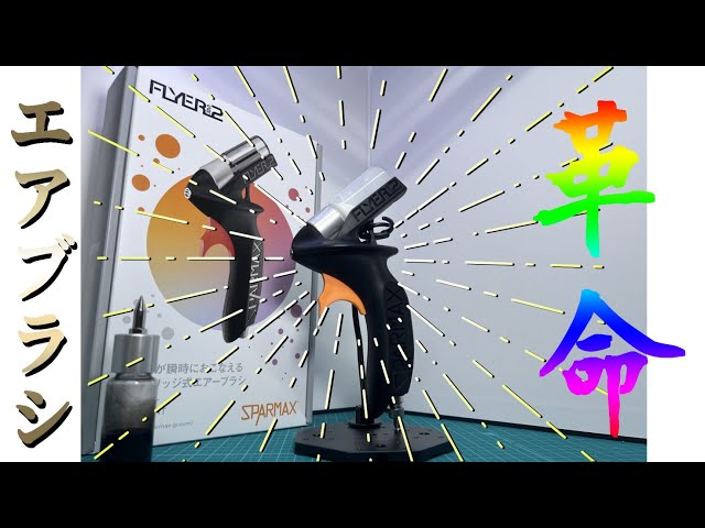 FLYER-SR2 Review | Introducing the Airbrush's Features, Usability