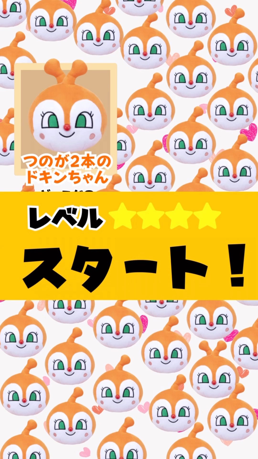 さがせ‼︎】つのが2本のドキンちゃんどーこだ？🫢❤️【レベル