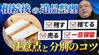 A clear explanation of the correct way to organize belongings