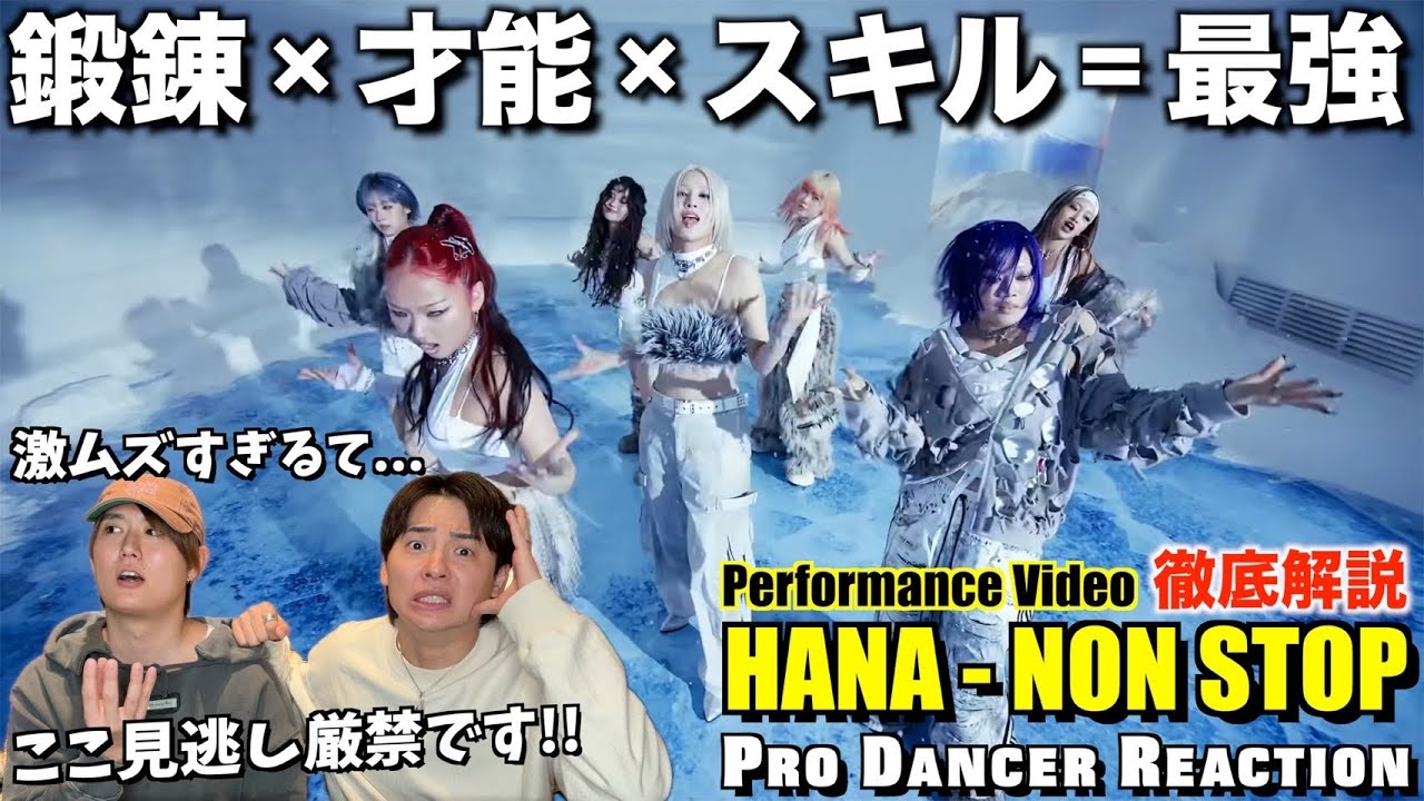 HANA] A thorough explanation of the hidden must-see points in NON