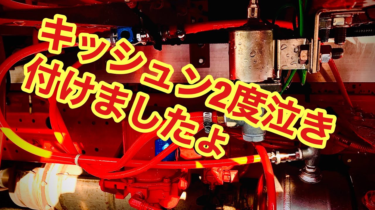 キッシュン付けましたょ(￣0￣)/ ｵｫｰ!! - YouTube