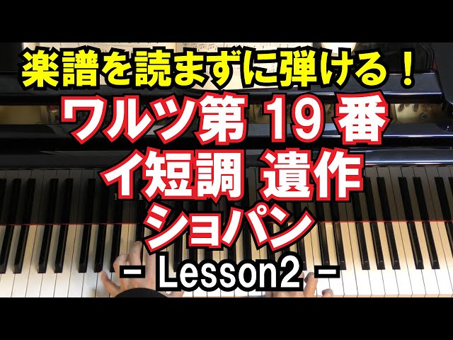 Play without reading music!] Chopin - 