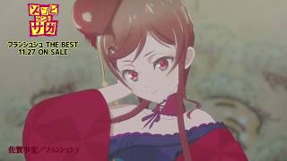 ゾンビランドサガ ベストアルバム収録「佐賀事変」アニメーションMV