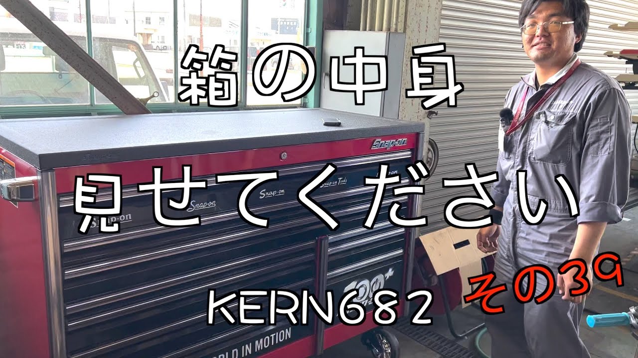 KERN682] We were shown the top three Snap-on 100th Anniversary