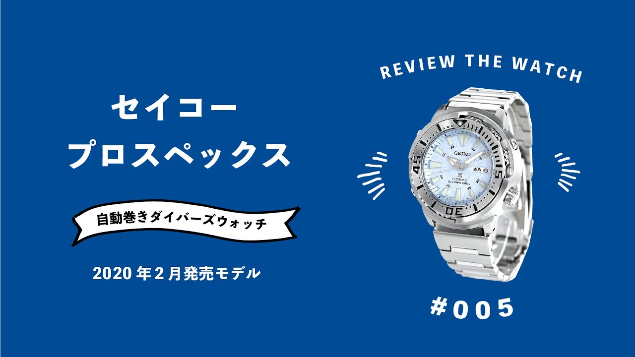腕時計開封シリーズ 005】セイコー プロスペックス 自動巻き