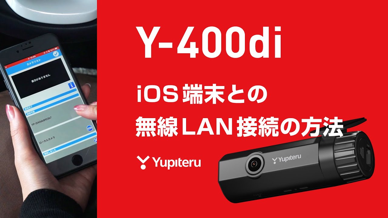 Y-400di サポート｜ドライブレコーダー｜Yupiteru(ユピテル)