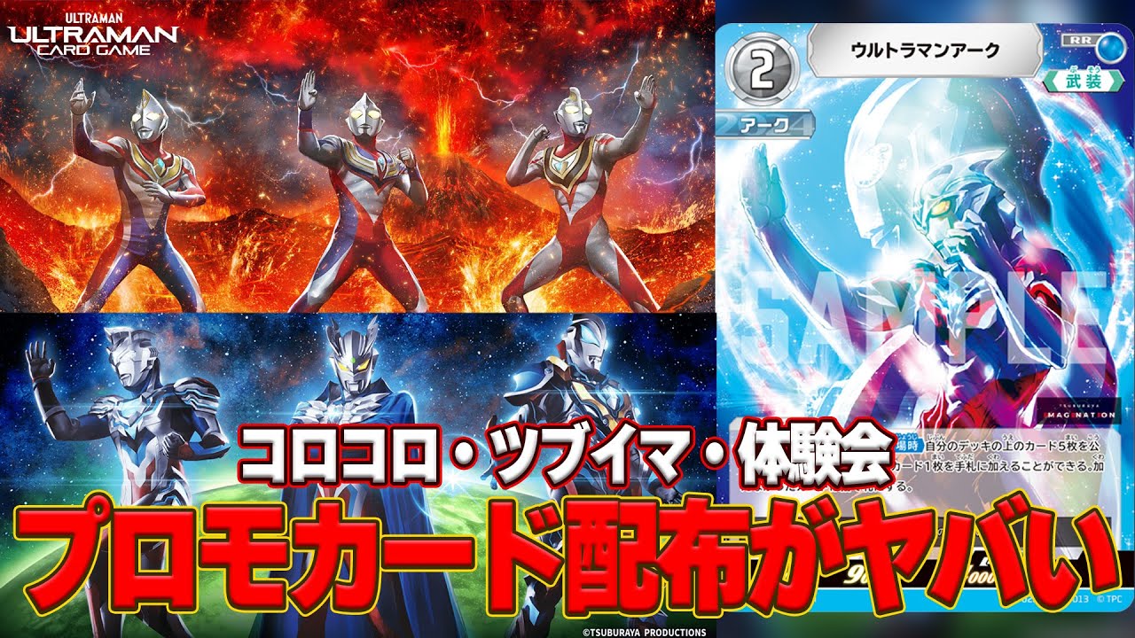 CoroCoro Comic comes with a 25-card half deck as a supplement