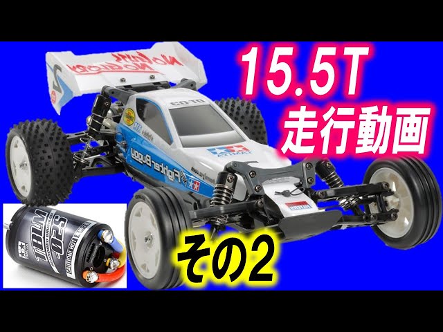 ラジコン DT03 を OP.1612 タミヤ ブラシレスモーター 02 センサー付