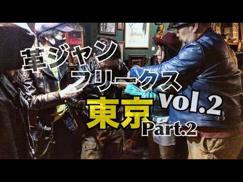 Leather Jacket Freaks vol.2 Tokyo part.2 / A gathering of