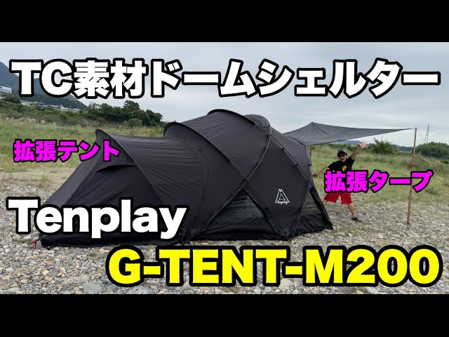 Tenplay] Introducing the TC material of the dome shelter tent 