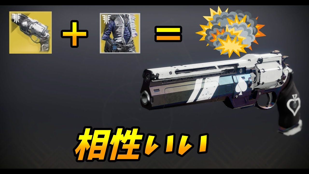 Destiny2】使用率 爆上がり 切り札 - YouTube