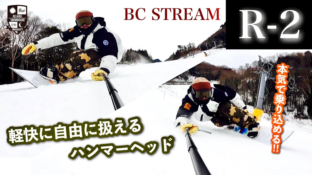 How to ride the BC Stream R-2 [Stable edging with wide and twin