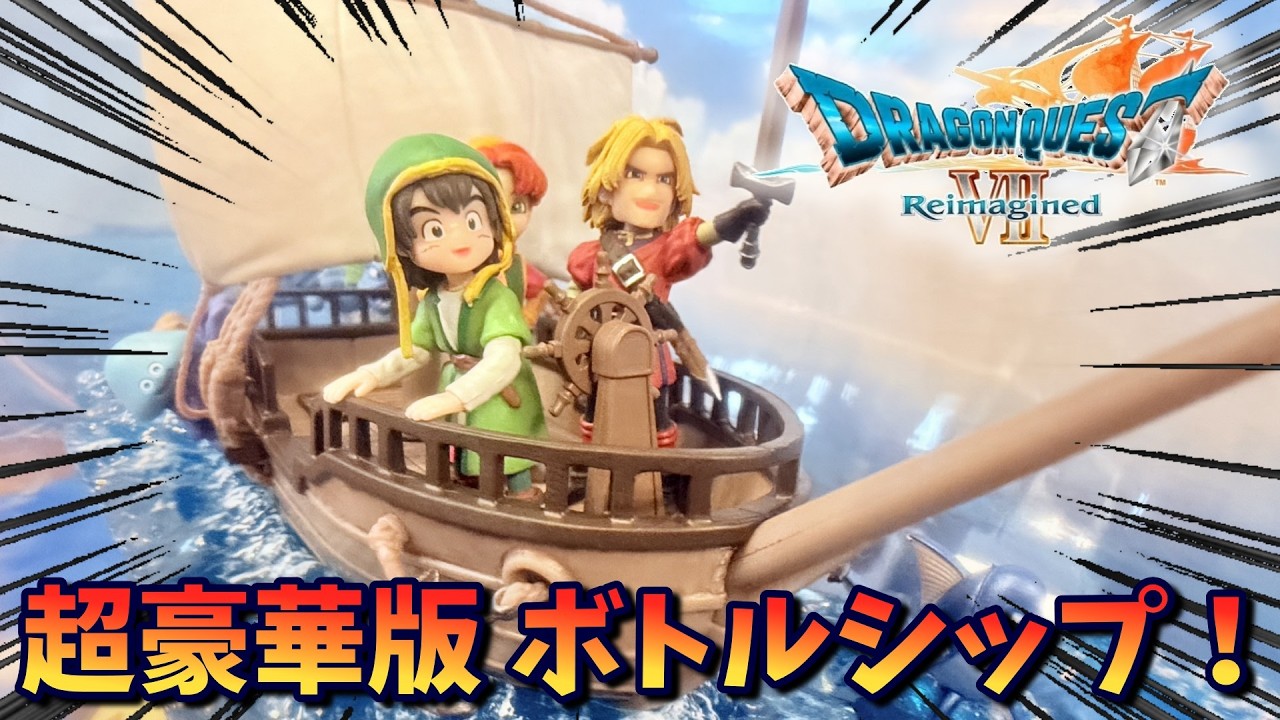 Dragon Quest] Unboxing the Dragon Quest VII Reimagined Deluxe
