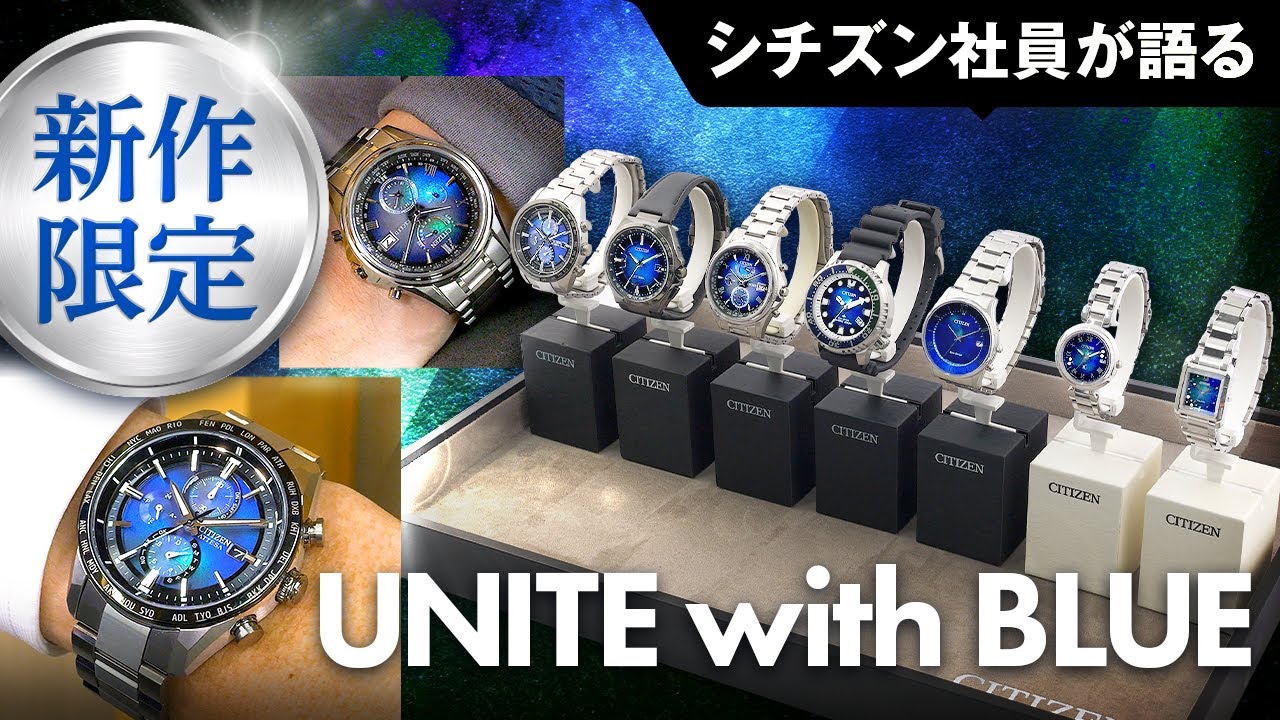 シチズン社員が限定メンズ&レディス腕時計を語る！ブランド横断企画