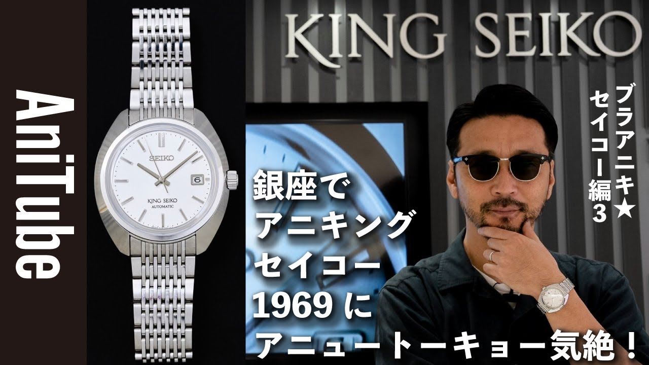 Brand New Seiko Part 3] A New Tokyo is stunned by the evolved