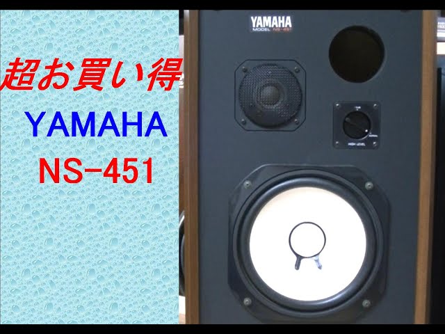 YAMAHA Speaker NS-451.Audio. - YouTube