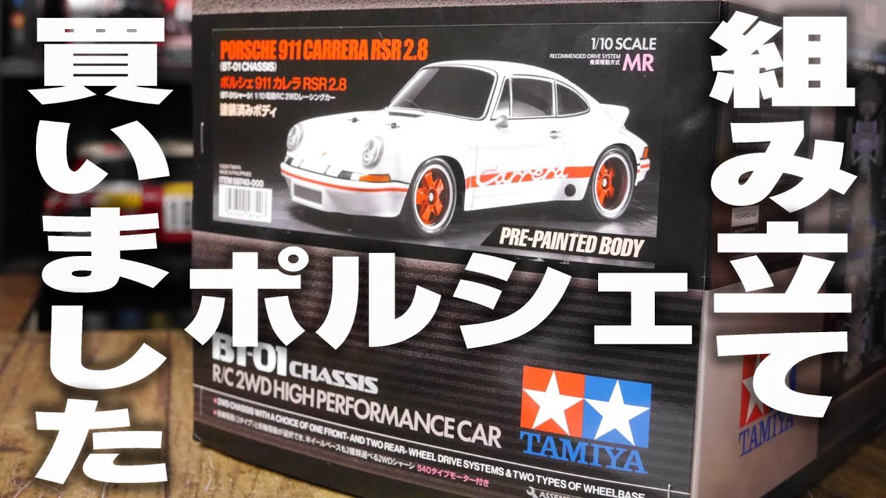 Pre-painted Tamiya RC Car Assembly Kit♪