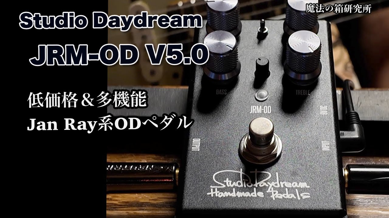 Studio Daydream JRM-OD 試奏 - YouTube