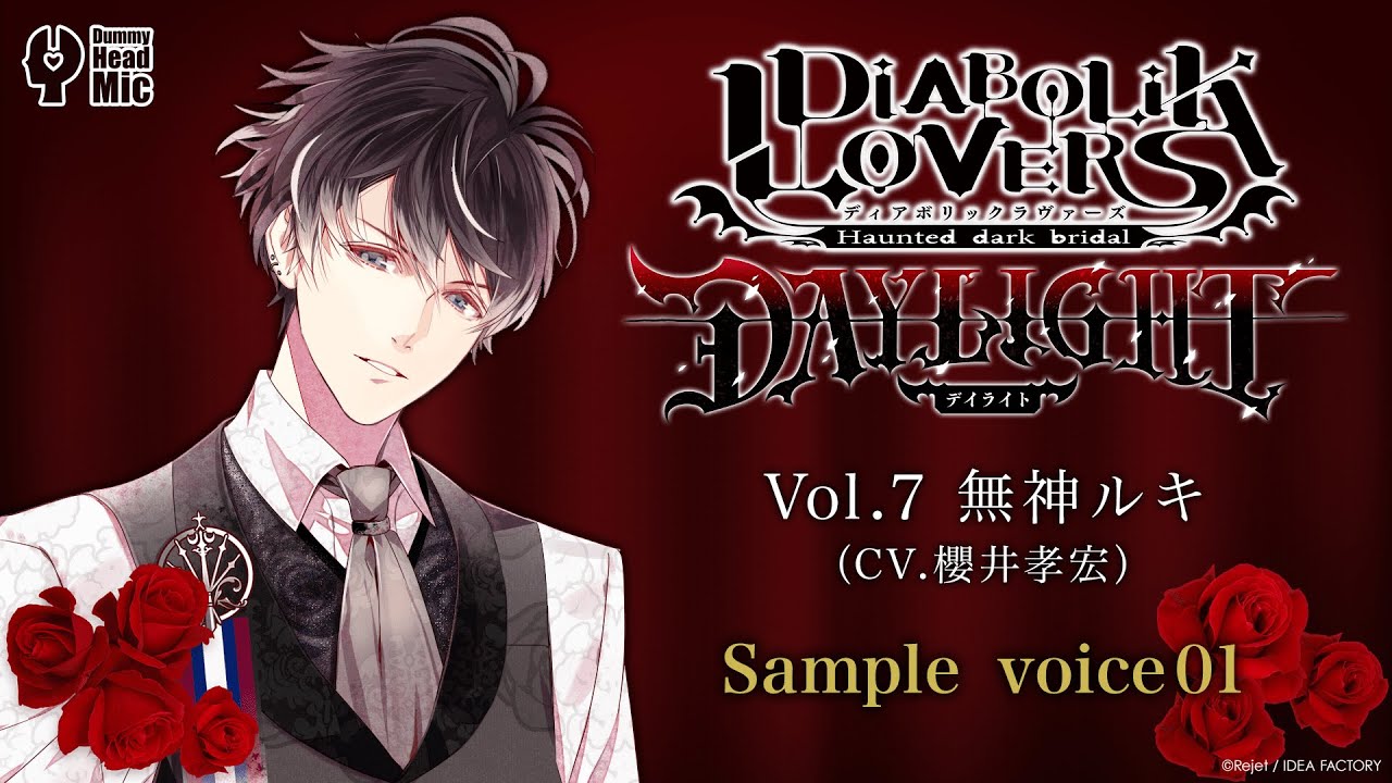 DIABOLIK LOVERS DAYLIGHT Vol.7 無神ルキ サンプルボイス① - YouTube