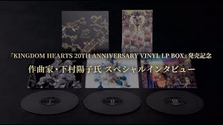 KINGDOM HEARTS 20TH ANNIVERSARY VINYL LP BOX | SQUARE ENIX