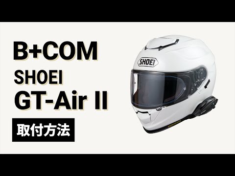 Motorcycle Intercom] How to install B+COM on SHOEI GT-Air II B+COM