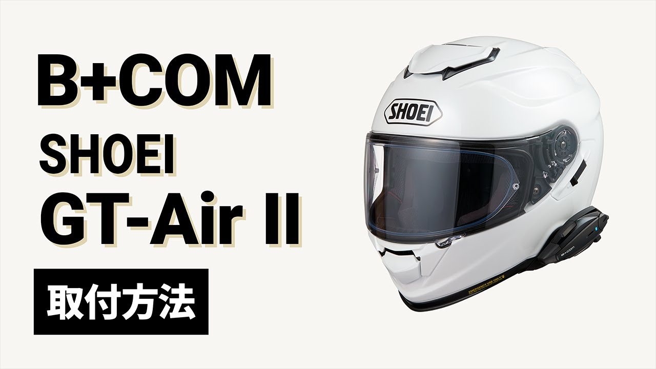 Motorcycle Intercom] How to install B+COM on SHOEI GT-Air II B+COM