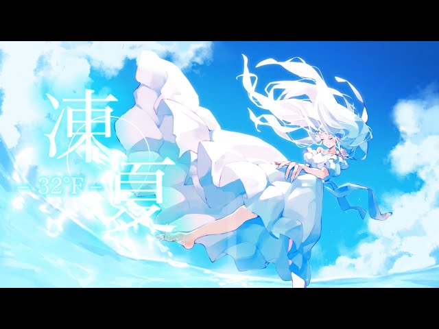 凍夏32°F feat. 初音ミク / Seeka . - YouTube