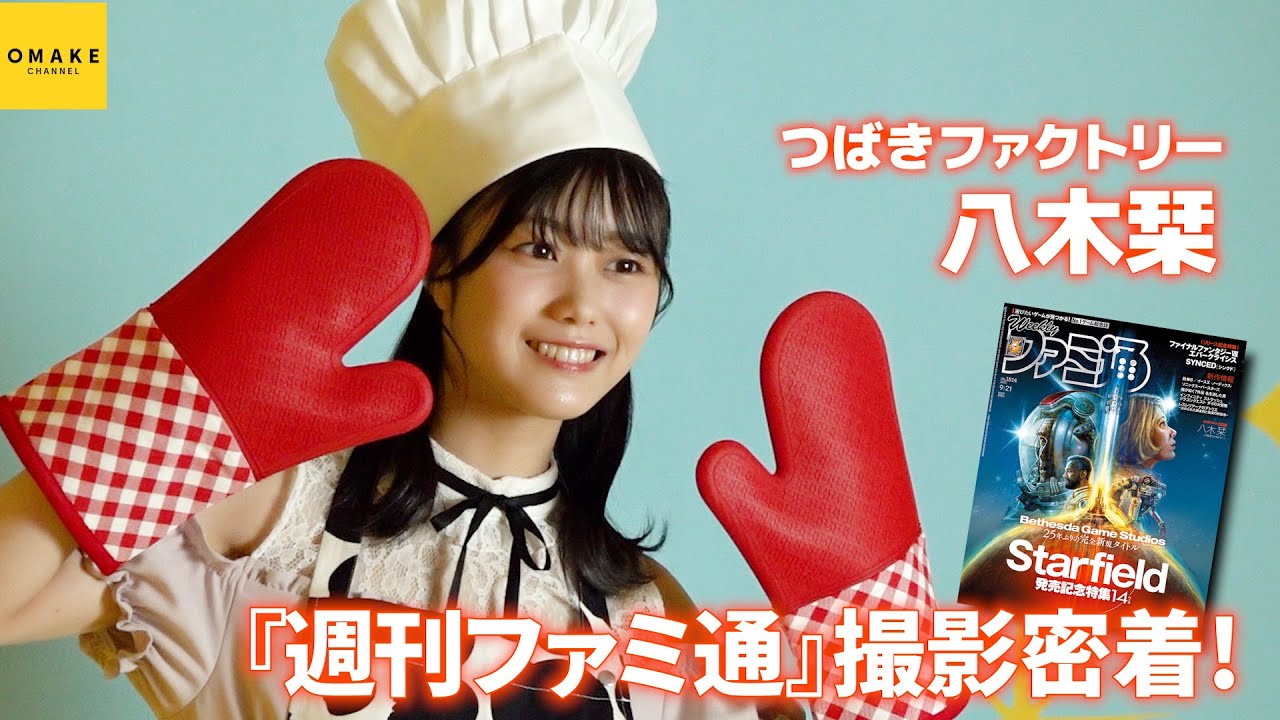 Tsubaki Factory DVD Magazine Vol.33 ~Yagi Shiori Graduation