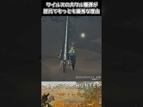 モンハンワイルズ】大タル爆弾Gの効果・調合素材【モンスターハンター