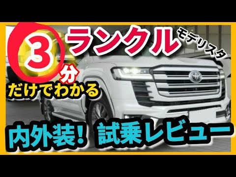 ランドクルーザー】納期がヤバイ！最上級グレードZX試乗レビュー