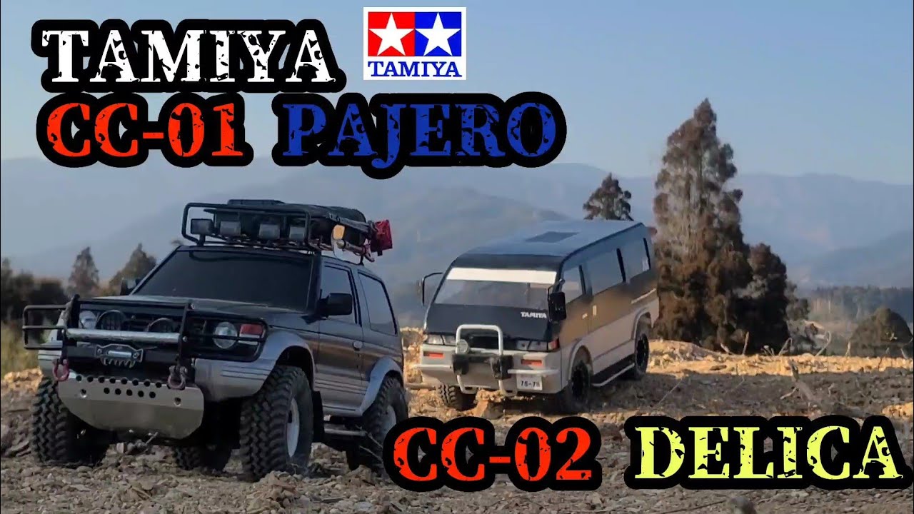 ラジコン タミヤ CC-01パジェロ CC-02 デリカ ランデブー走り！Rc