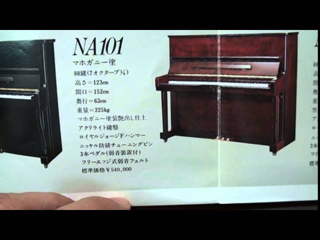 Atlas Piano（アトラスピアノ）カタログ NAシリーズ ぴあの屋ドット
