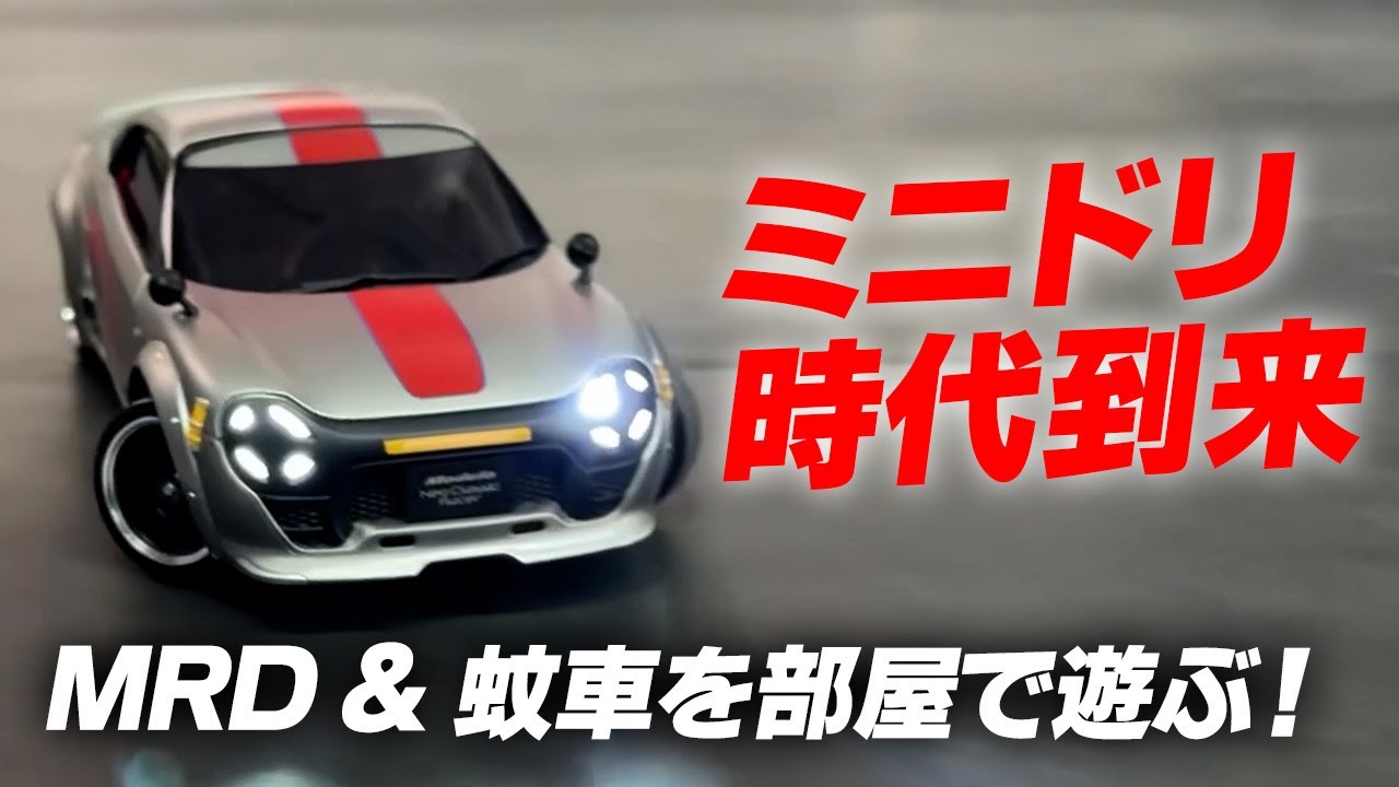 小さくても本格的なドリフトRCで遊ぼう！ RC初心者がTG Racing RC を