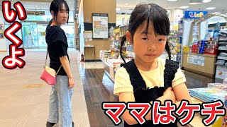 ママはケチです。おもちゃ屋さんにおでかけしたここちゃんの本音