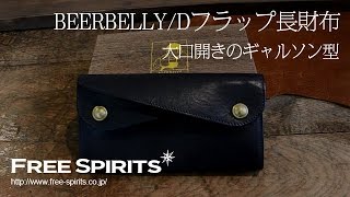 ビアベリー Dフラップ長財布 財布 BEERBELLY | フリースピリッツ