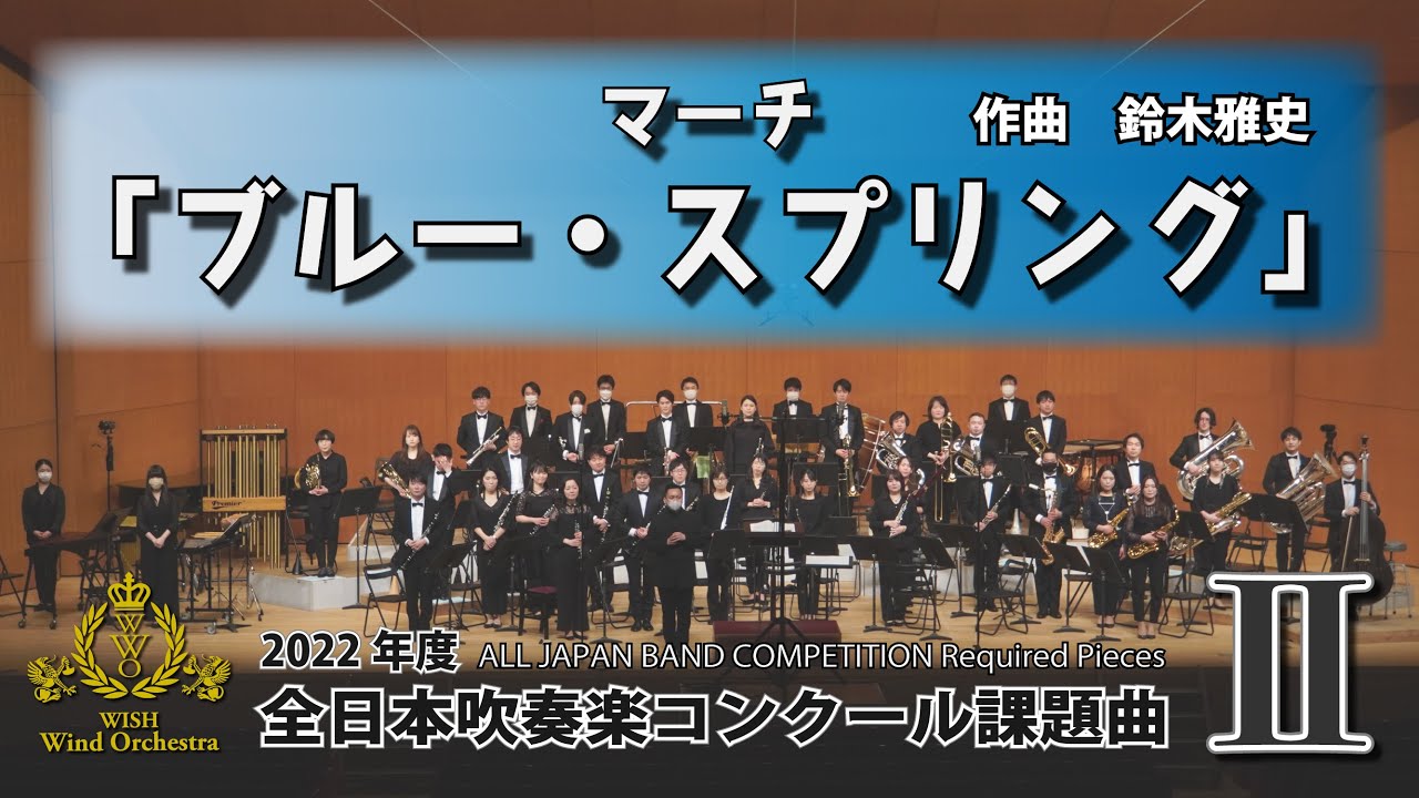 1995年度課題曲(Ⅱ) スプリング・マーチ - YouTube