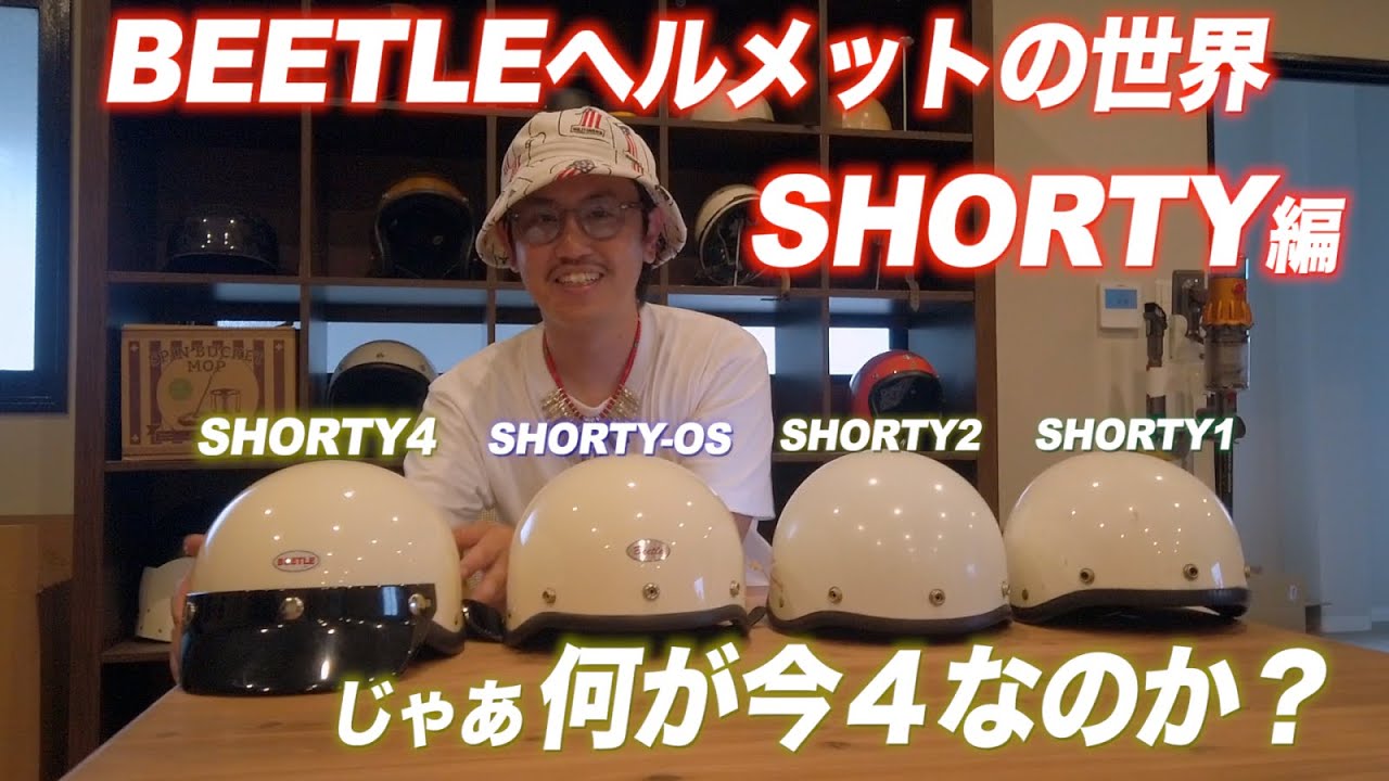 The World of Beetle Helmets SHORTY4 - YouTube