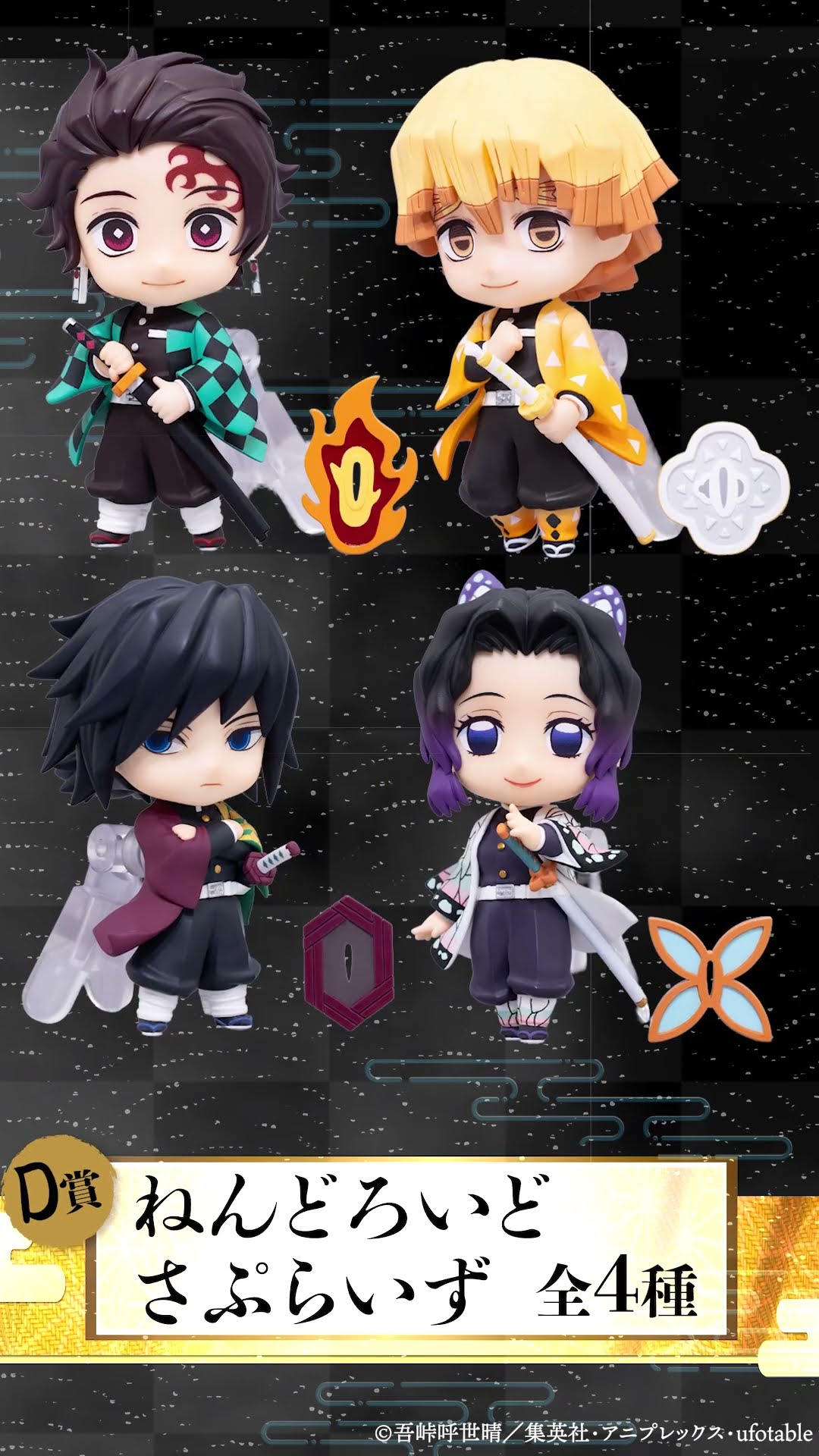 アニプレックス オンラインくじ ～無限城決戦開幕～ 豪華ラインアップ