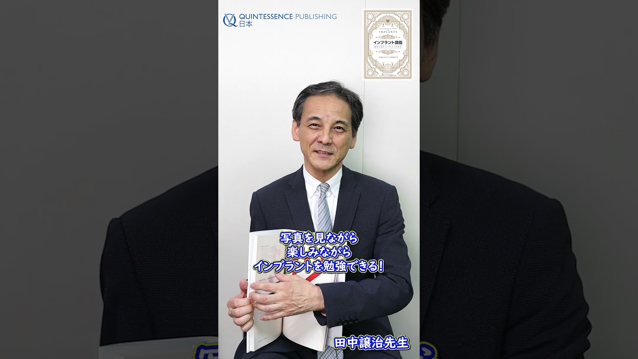 書籍紹介『インプラント図鑑』#shorts - YouTube