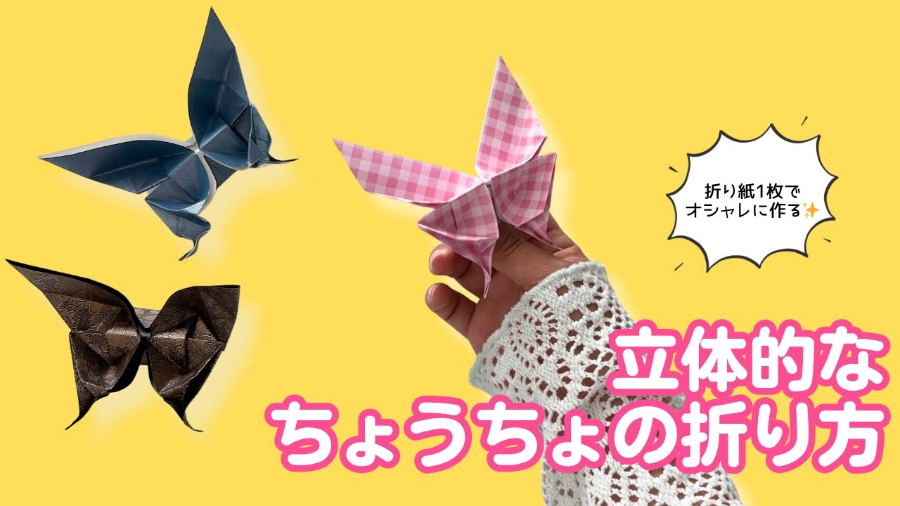 Easy origami with just one piece of paper!] How to make a 3D