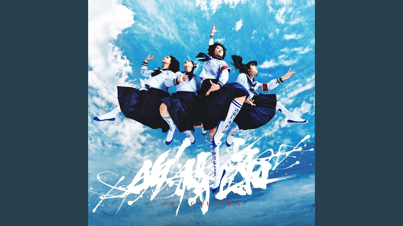 新しい学校のリーダーズ (ATARASHII GAKKO!) - AG! CALLING (ALBUM